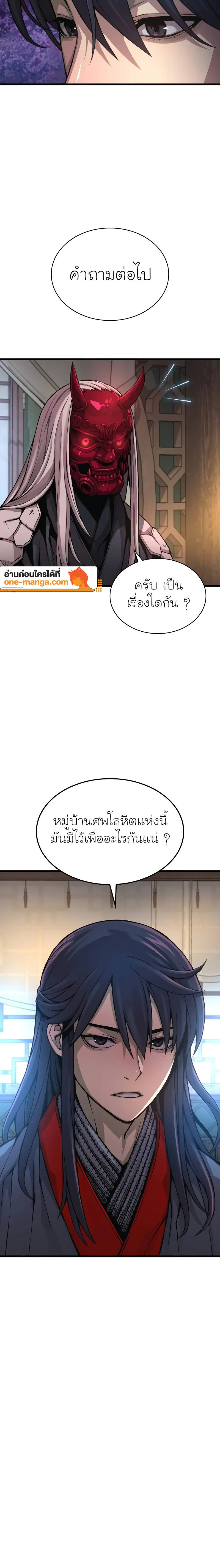Myst Might Mayhem ตอนที่ 64 แปลไทย