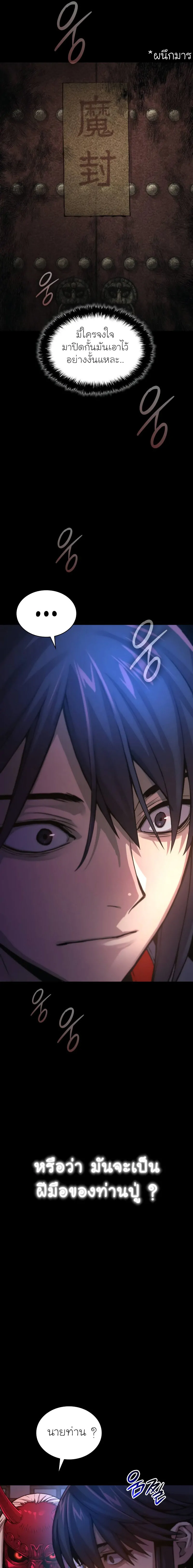 Myst Might Mayhem ตอนที่ 64 แปลไทย