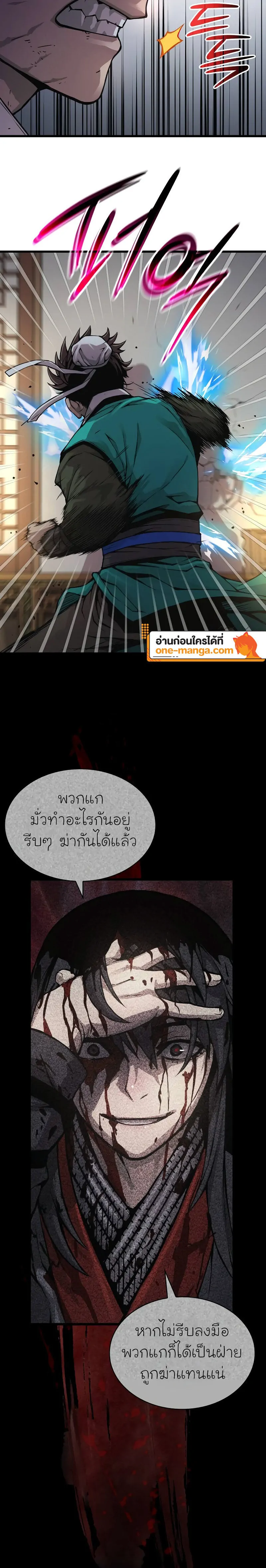 Myst Might Mayhem ตอนที่ 64 แปลไทย