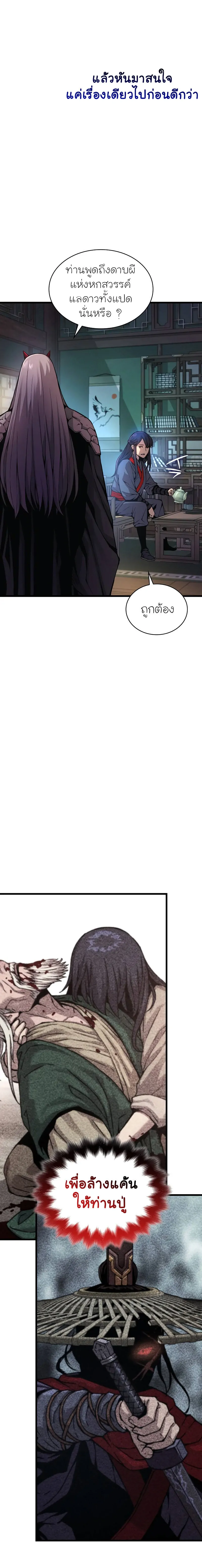 Myst Might Mayhem ตอนที่ 64 แปลไทย