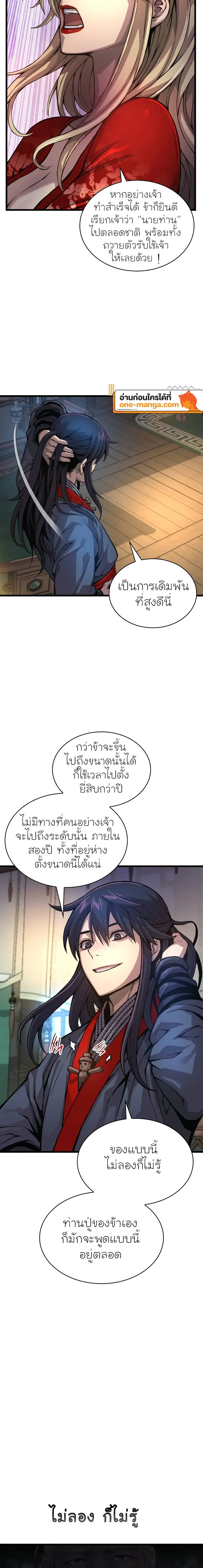 Myst Might Mayhem ตอนที่ 64 แปลไทย