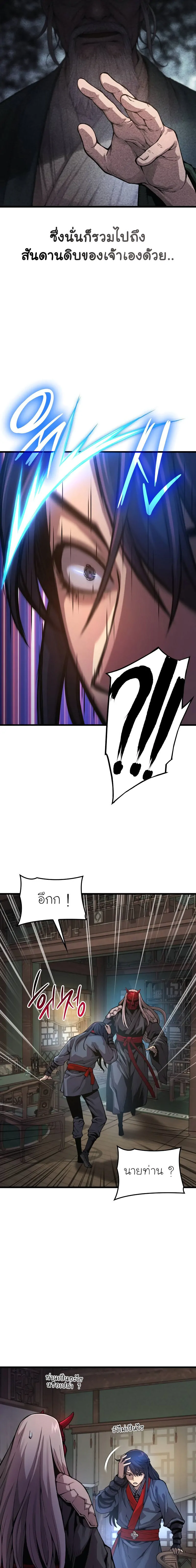 Myst Might Mayhem ตอนที่ 64 แปลไทย