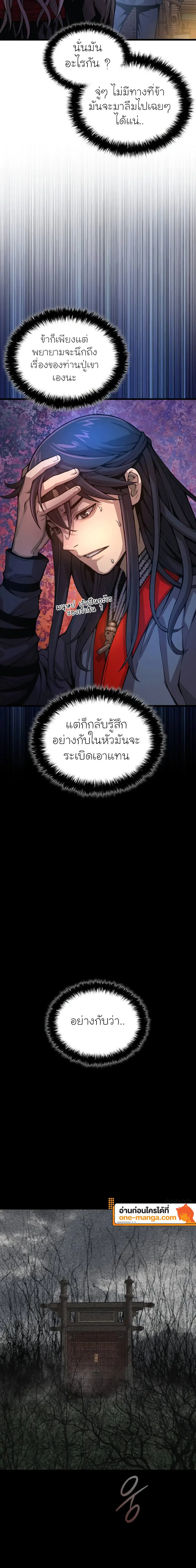 Myst Might Mayhem ตอนที่ 64 แปลไทย