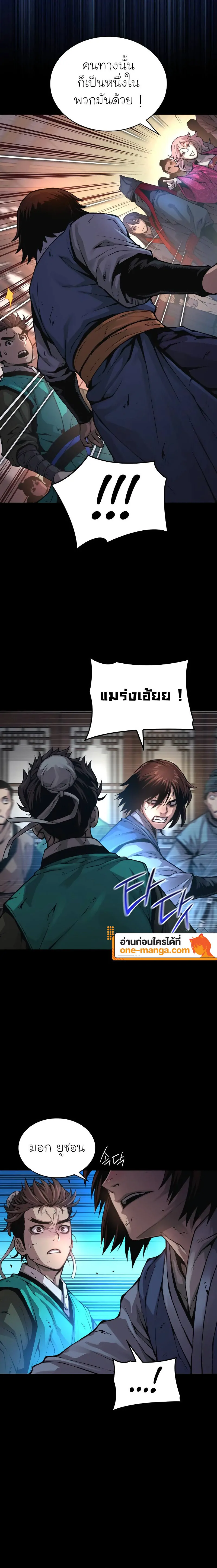 Myst Might Mayhem ตอนที่ 64 แปลไทย