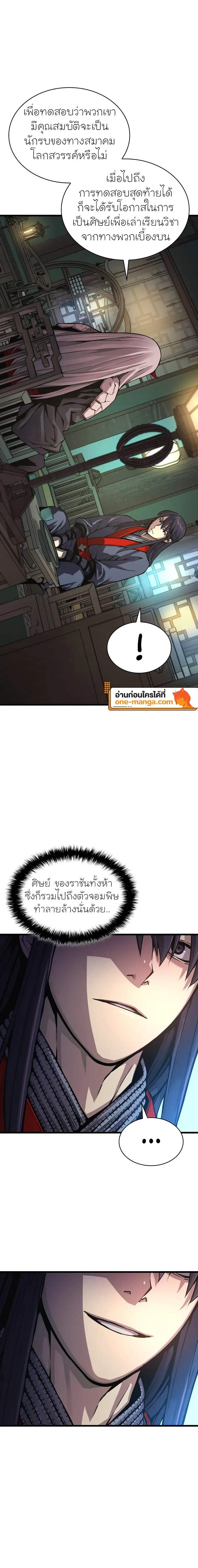 Myst Might Mayhem ตอนที่ 64 แปลไทย