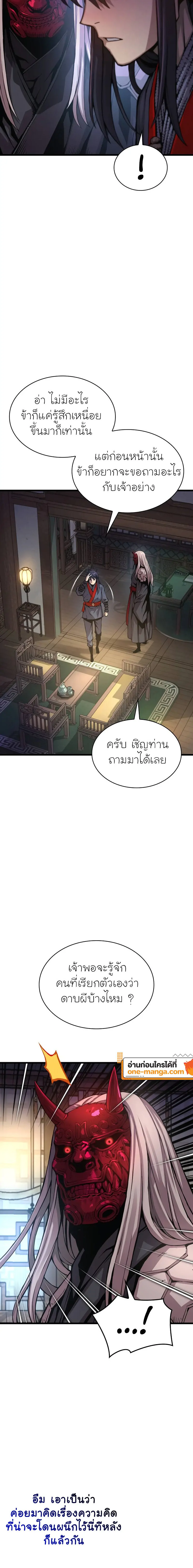 Myst Might Mayhem ตอนที่ 64 แปลไทย