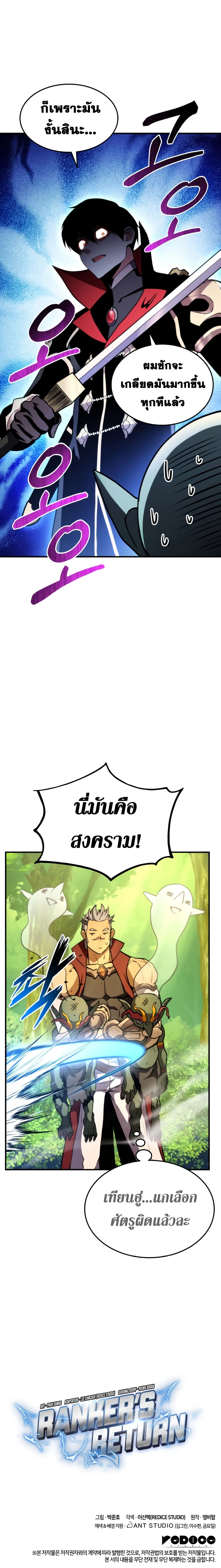 Ranker’s Return (Remake) ตอนที่ 41 แปลไทย