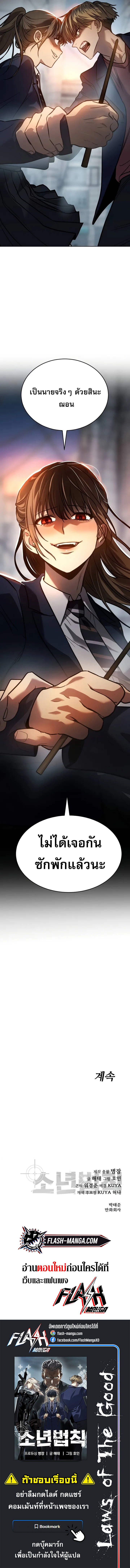 Laws of The Good Child ตอนที่ 3 แปลไทย