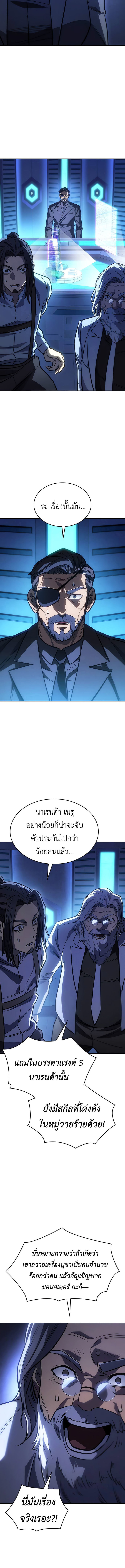 Regressing With the King’s Power ตอนที่ 29 แปลไทย
