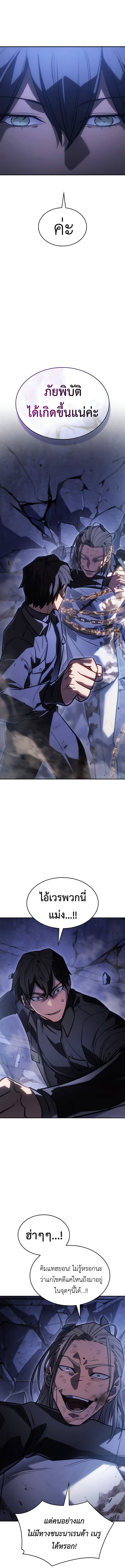 Regressing With the King’s Power ตอนที่ 29 แปลไทย