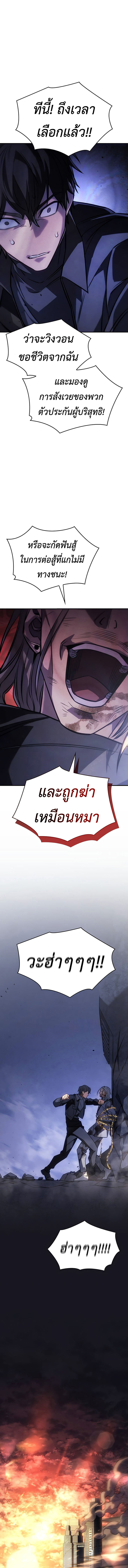 Regressing With the King’s Power ตอนที่ 29 แปลไทย