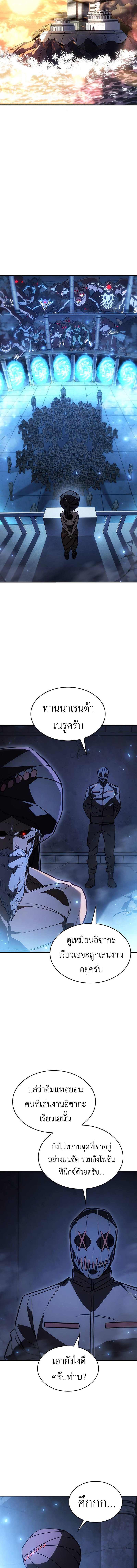 Regressing With the King’s Power ตอนที่ 29 แปลไทย