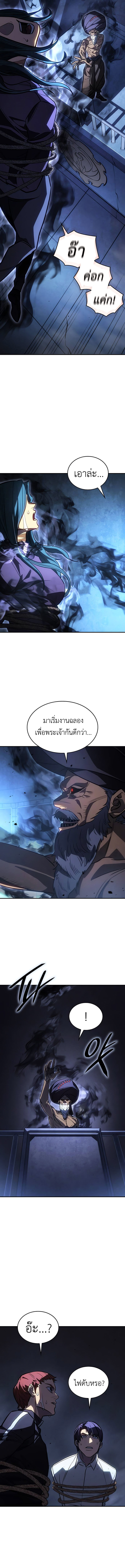 Regressing With the King’s Power ตอนที่ 29 แปลไทย