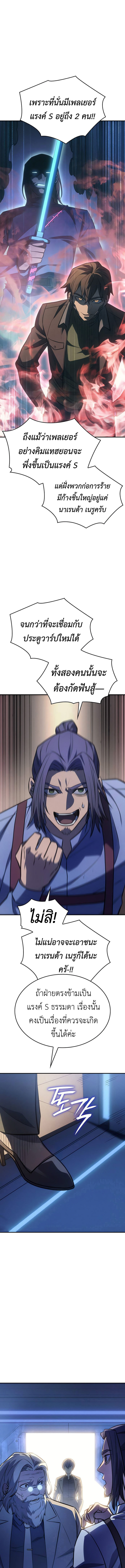 Regressing With the King’s Power ตอนที่ 29 แปลไทย