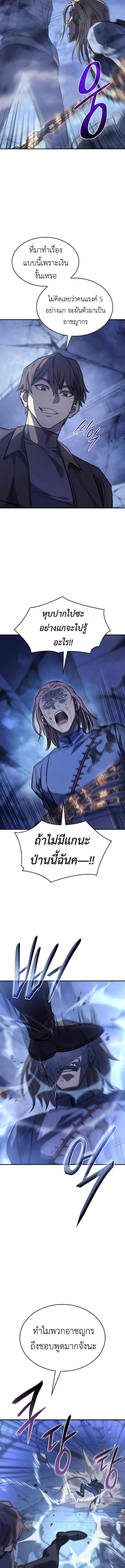 Regressing With the King’s Power ตอนที่ 29 แปลไทย