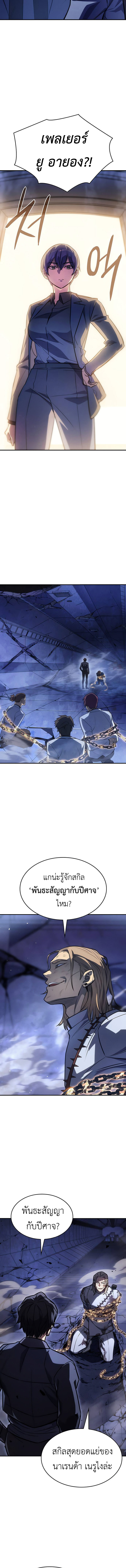 Regressing With the King’s Power ตอนที่ 29 แปลไทย