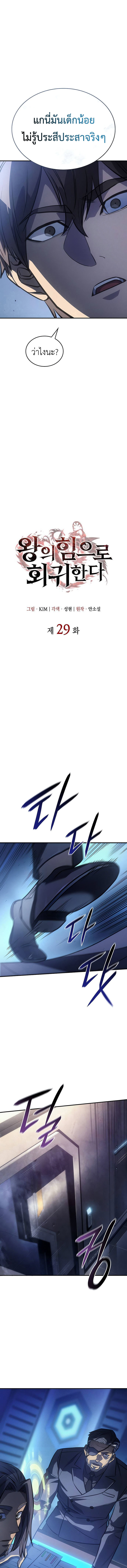 Regressing With the King’s Power ตอนที่ 29 แปลไทย