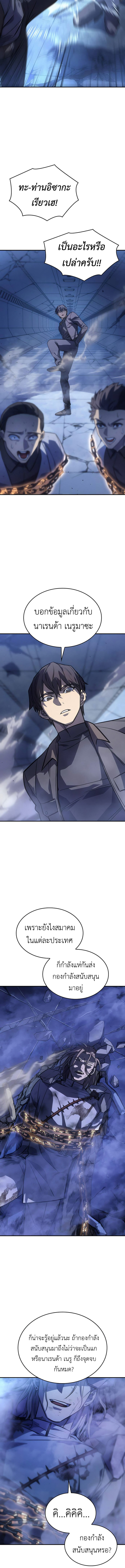 Regressing With the King’s Power ตอนที่ 29 แปลไทย