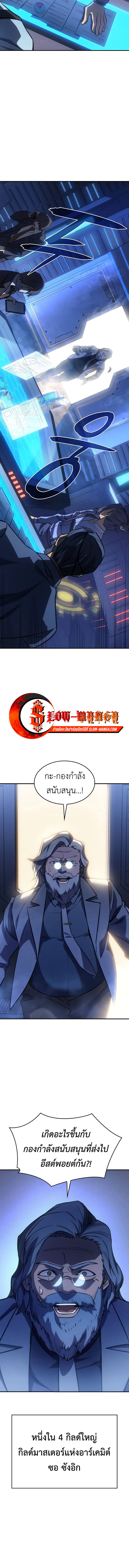 Regressing With the King’s Power ตอนที่ 29 แปลไทย
