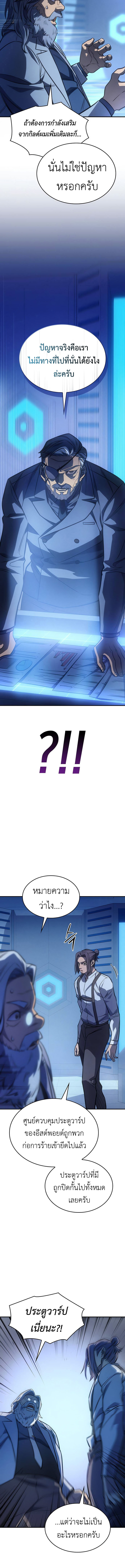Regressing With the King’s Power ตอนที่ 29 แปลไทย