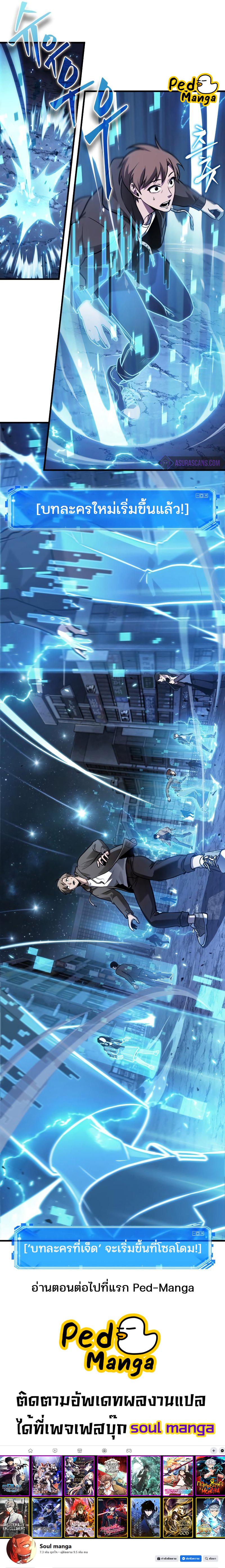 Omniscient Reader อ่านชะตาวันสิ้นโลก ตอนที่ 148 แปลไทย