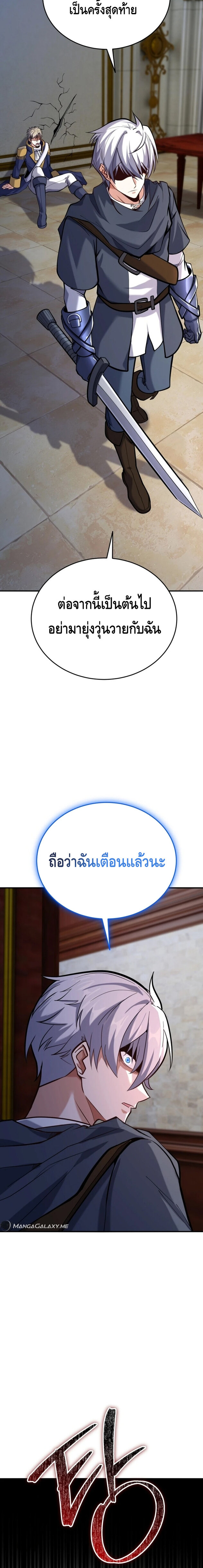 Reincarnation of the Sword Master ตอนที่ 13 แปลไทย