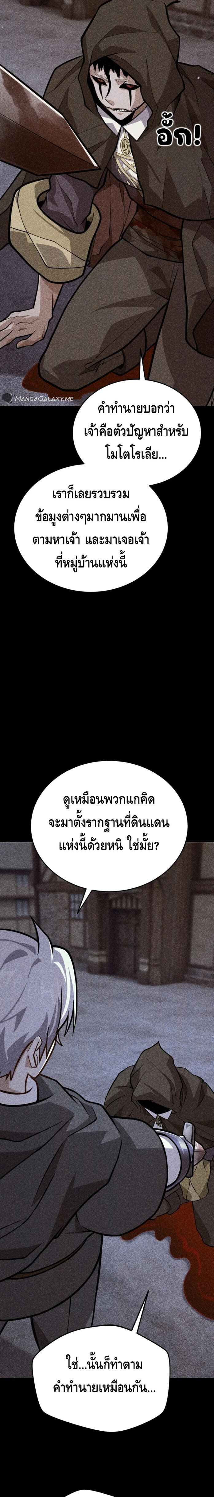 Reincarnation of the Sword Master ตอนที่ 13 แปลไทย