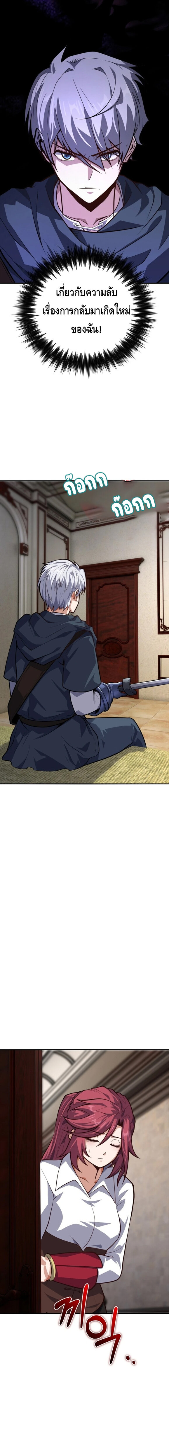 Reincarnation of the Sword Master ตอนที่ 13 แปลไทย