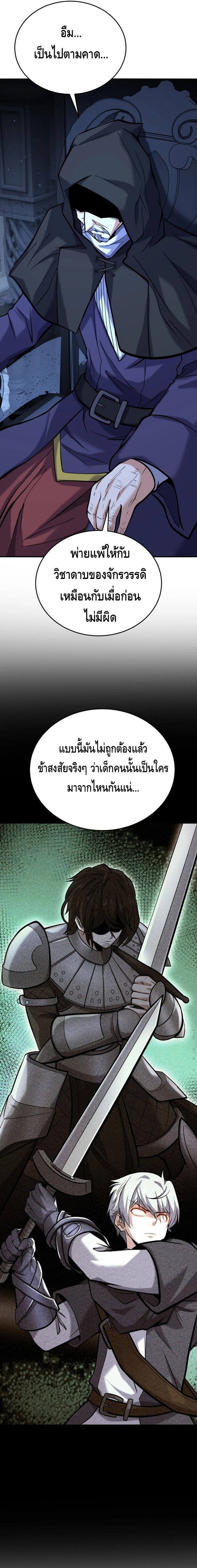Reincarnation of the Sword Master ตอนที่ 13 แปลไทย