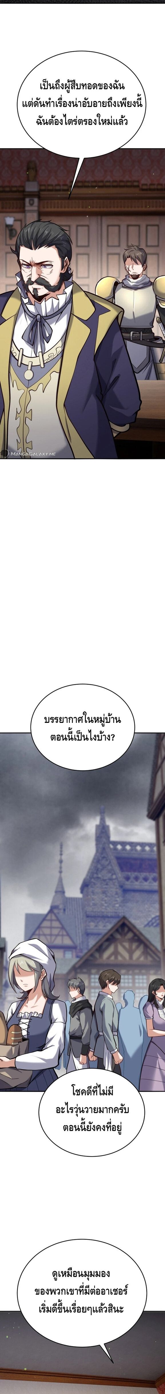 Reincarnation of the Sword Master ตอนที่ 13 แปลไทย
