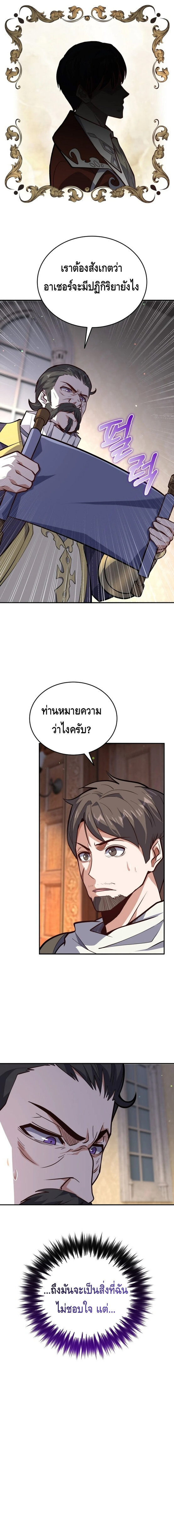 Reincarnation of the Sword Master ตอนที่ 13 แปลไทย