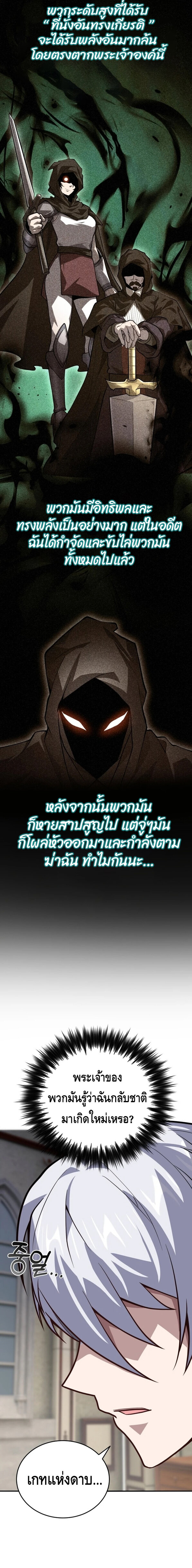 Reincarnation of the Sword Master ตอนที่ 13 แปลไทย