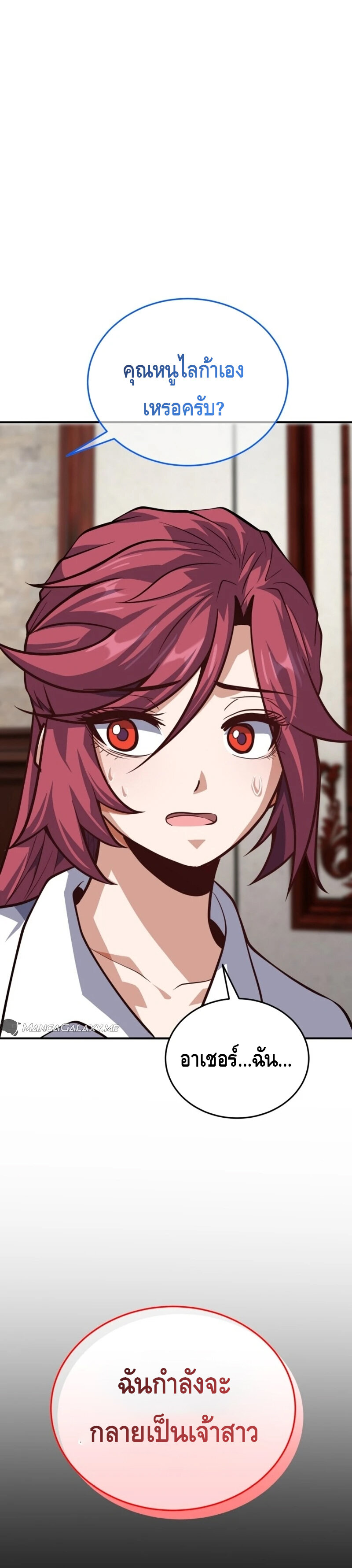 Reincarnation of the Sword Master ตอนที่ 13 แปลไทย