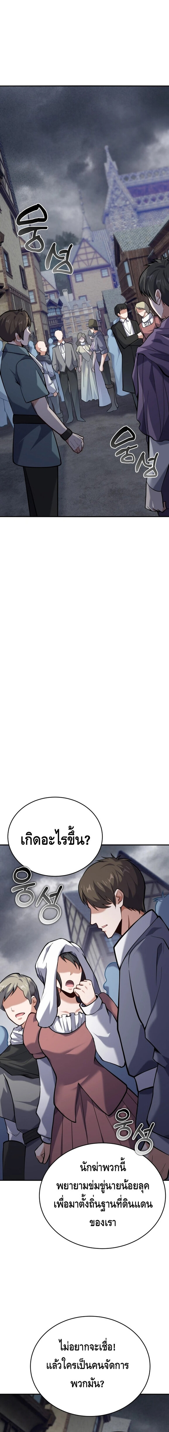 Reincarnation of the Sword Master ตอนที่ 13 แปลไทย