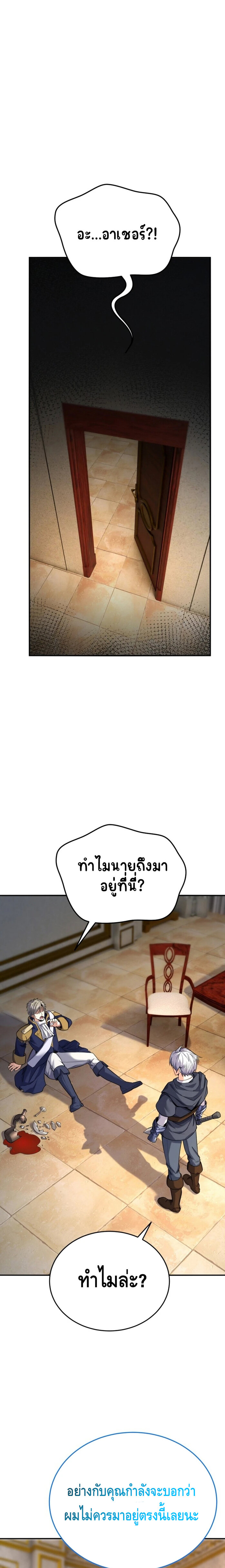 Reincarnation of the Sword Master ตอนที่ 13 แปลไทย