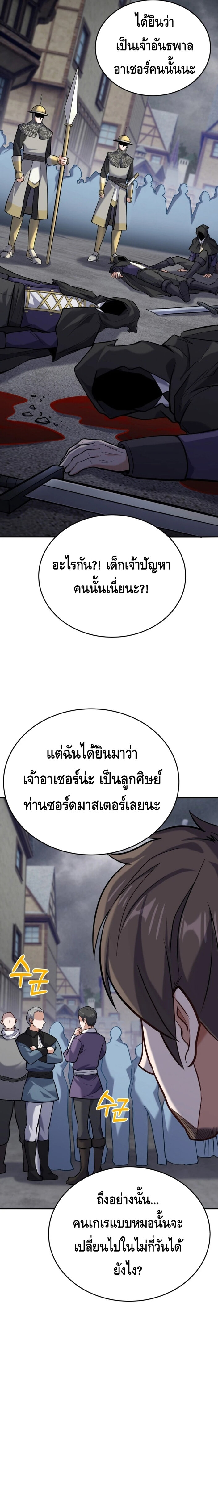 Reincarnation of the Sword Master ตอนที่ 13 แปลไทย