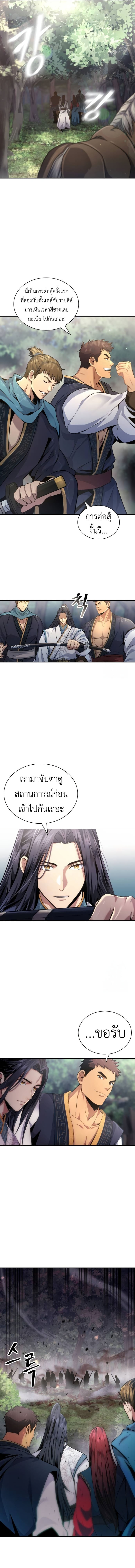 Regression of the Yong Clan Heir การกลับมาของคุณชายแห่งเทียนจง ตอนที่ 14 แปลไทย