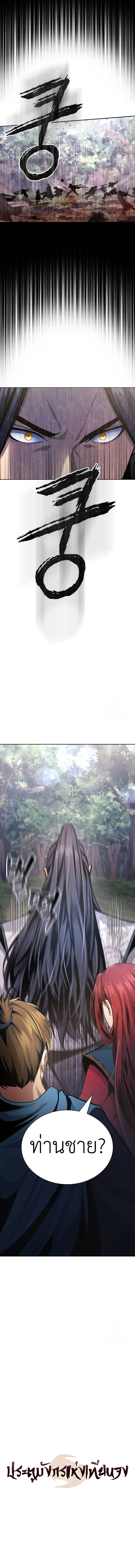 Regression of the Yong Clan Heir การกลับมาของคุณชายแห่งเทียนจง ตอนที่ 14 แปลไทย