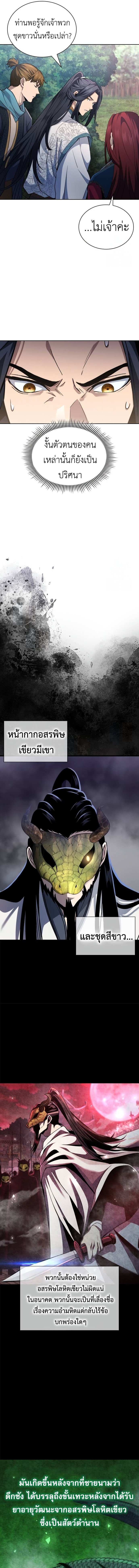 Regression of the Yong Clan Heir การกลับมาของคุณชายแห่งเทียนจง ตอนที่ 14 แปลไทย
