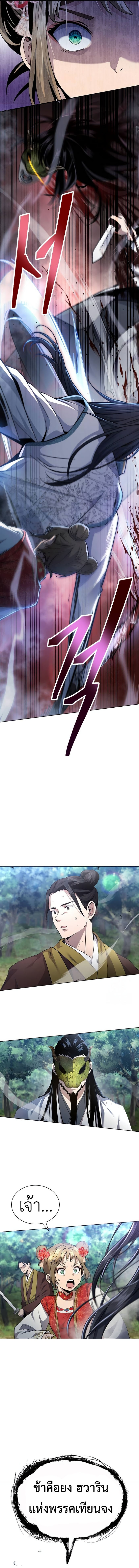 Regression of the Yong Clan Heir การกลับมาของคุณชายแห่งเทียนจง ตอนที่ 14 แปลไทย