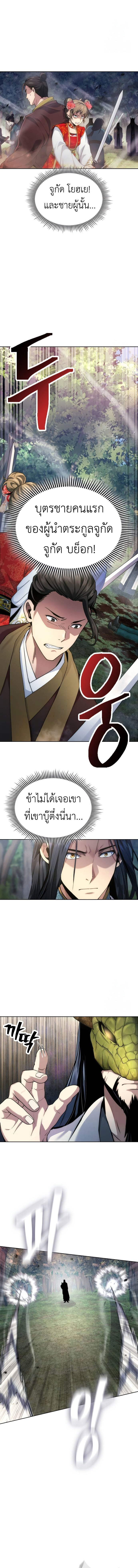 Regression of the Yong Clan Heir การกลับมาของคุณชายแห่งเทียนจง ตอนที่ 14 แปลไทย