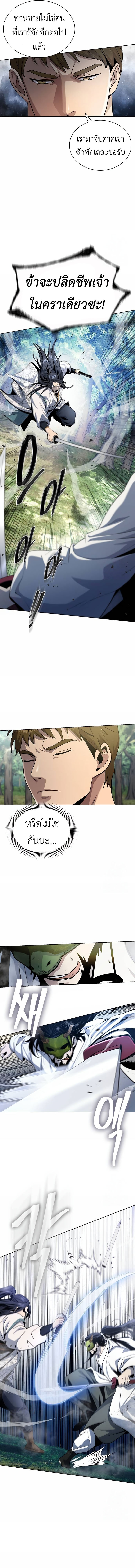 Regression of the Yong Clan Heir การกลับมาของคุณชายแห่งเทียนจง ตอนที่ 14 แปลไทย