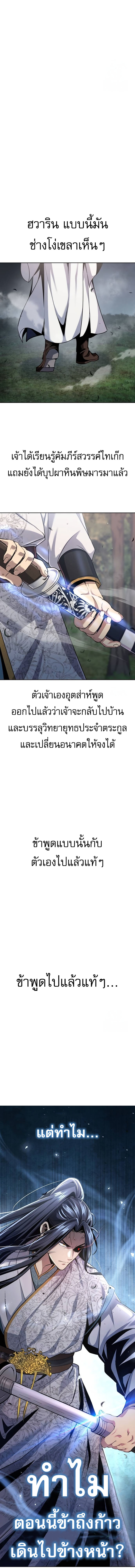 Regression of the Yong Clan Heir การกลับมาของคุณชายแห่งเทียนจง ตอนที่ 14 แปลไทย