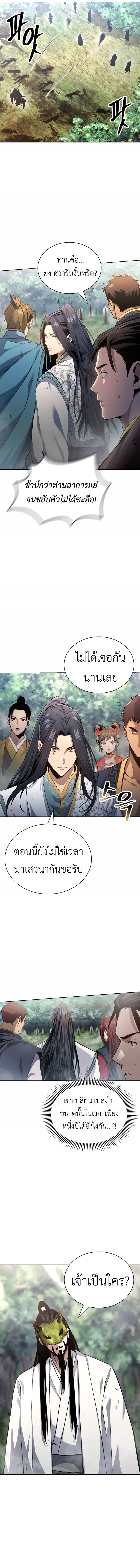 Regression of the Yong Clan Heir การกลับมาของคุณชายแห่งเทียนจง ตอนที่ 14 แปลไทย