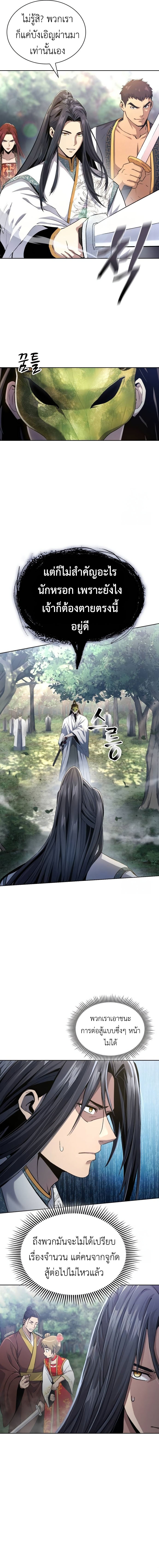 Regression of the Yong Clan Heir การกลับมาของคุณชายแห่งเทียนจง ตอนที่ 14 แปลไทย