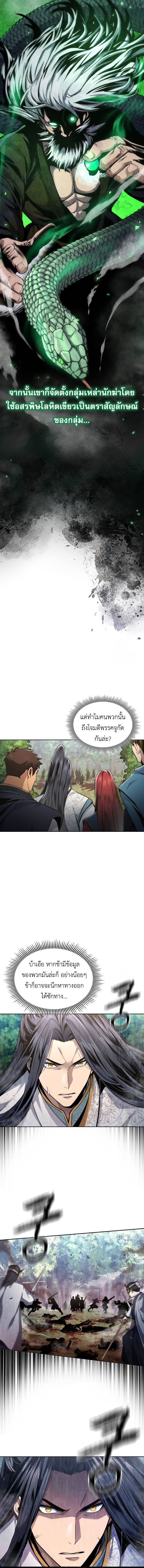 Regression of the Yong Clan Heir การกลับมาของคุณชายแห่งเทียนจง ตอนที่ 14 แปลไทย