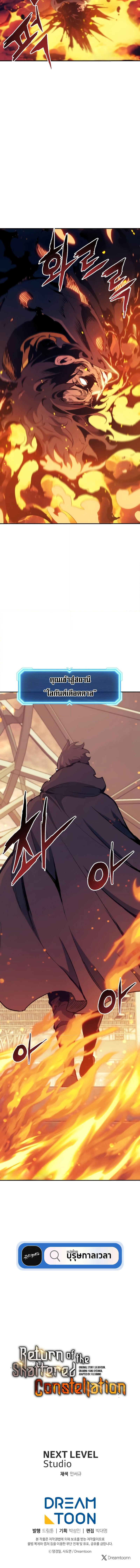 Return of the Broken Constellation ตอนที่ 113 แปลไทย