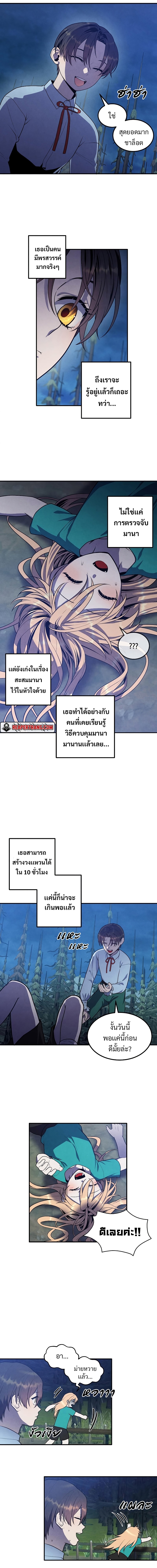 Legendary Youngest Son of the Marquis House ตอนที่ 57 แปลไทย