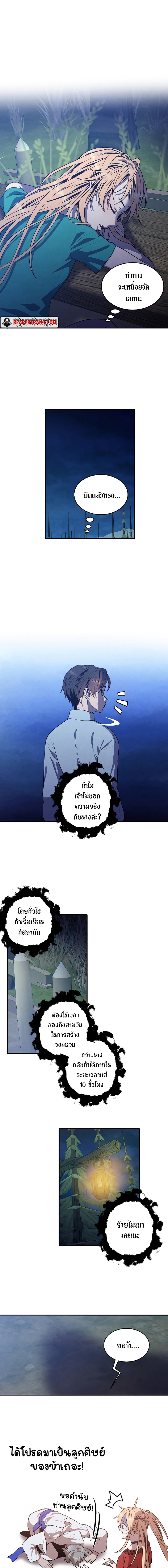 Legendary Youngest Son of the Marquis House ตอนที่ 57 แปลไทย