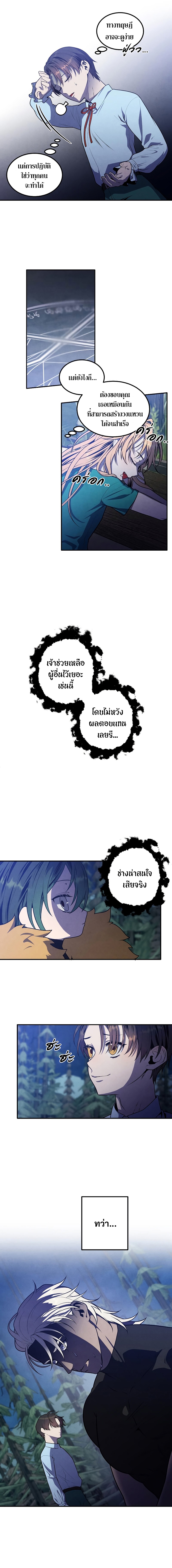 Legendary Youngest Son of the Marquis House ตอนที่ 57 แปลไทย